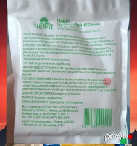 Təsvir: “Çefi” markalı hipoterimik paket – sürətli soyuq kompres — Bakı