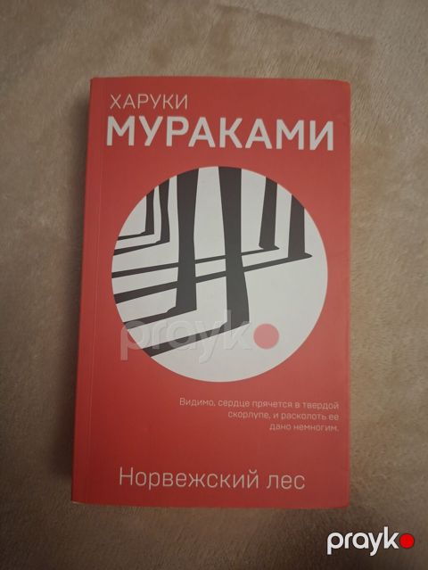 Норвежский лес Книги в отличном состоянии Kitab yarı qiymətə, əla — Bakı