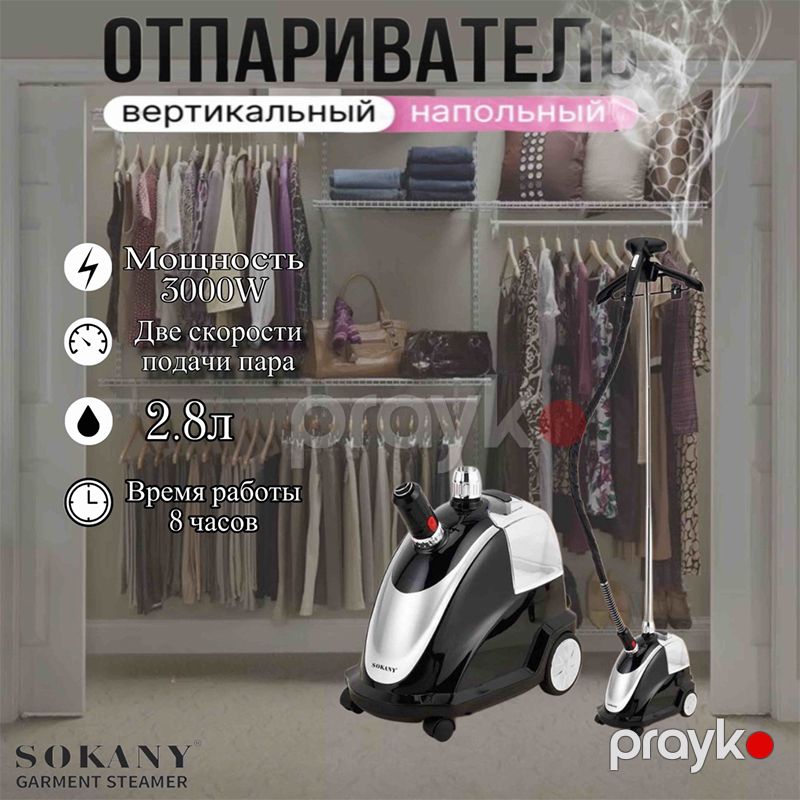Geyim buxarlayıcı Sokany SK-12013 Sokany Paltar və Pərdələr üçün Buxarlı Ütü 2.8 Litr 3400 V — Televizorlar, Bakı (5)