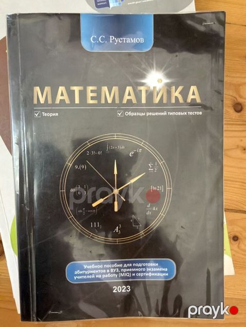 “Математика” – S.S. Rüstamov, 2023 nəşri. - Dil: rus dili - Məzmun — Bakı