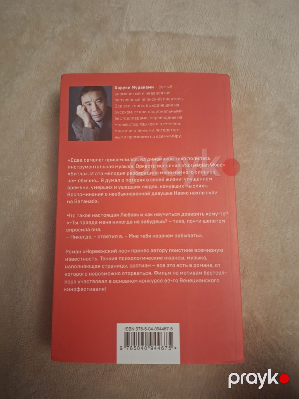 Норвежский лес Книги в отличном состоянии Kitab yarı qiymətə, əla — Kitablar, Bakı (2)