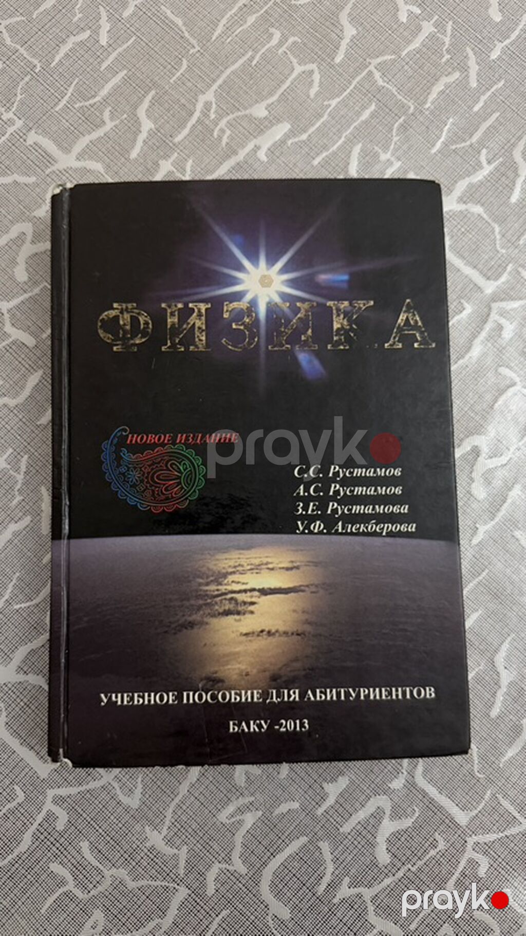 Fizika – Abituriyentlər üçün dərs vəsaiti (rus dilində) Müəlliflər — Kitablar, Bakı (2)