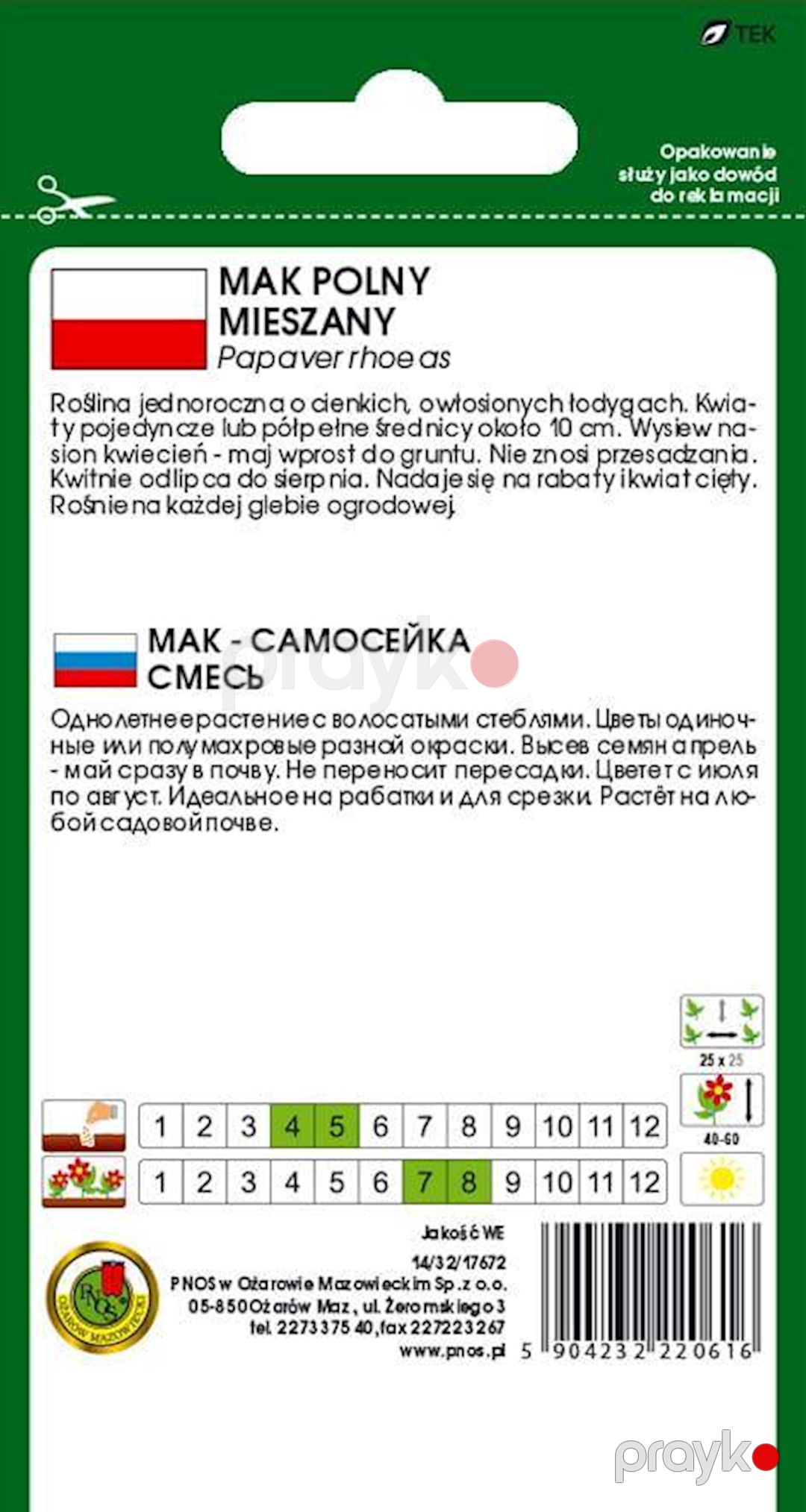 Çiçək toxumları Pnos Mak Polny 1 q — Mallar, Bakı (2)