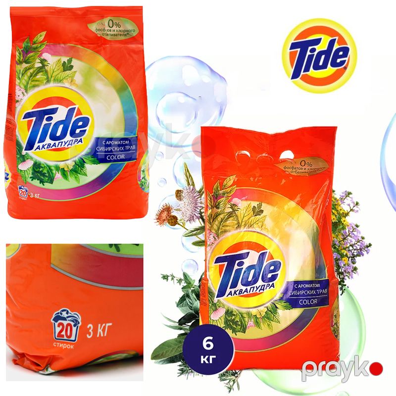 Tide Rəngli Çamaşırlar Üçün Yuyucu Toz Tıde Aquapowder Color Sibir otları Avtomatik 3 kq Paltar Yuyucu Toz — Mallar, Bakı (4)