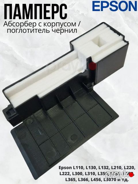Korpuslu mürəkkəb süngəri "Epson L110, L210, L300" — Bakı