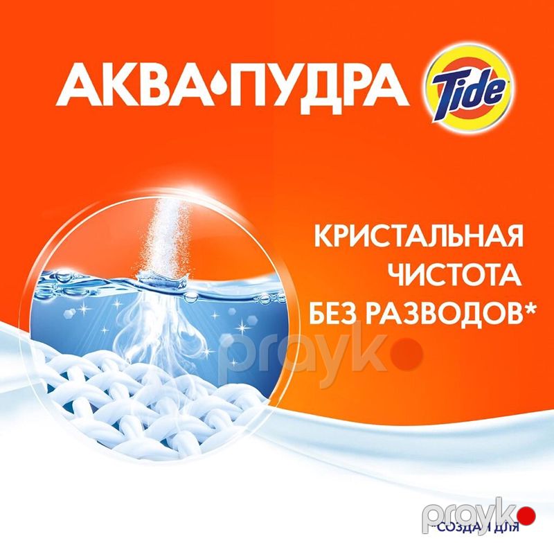 Paltaryuyan Toz Tide "Color Aqua-powder" 3 kq avtomatik Paltar Yuyucu Toz Renglilər Üçün 0% Toz — Mallar, Bakı (3)