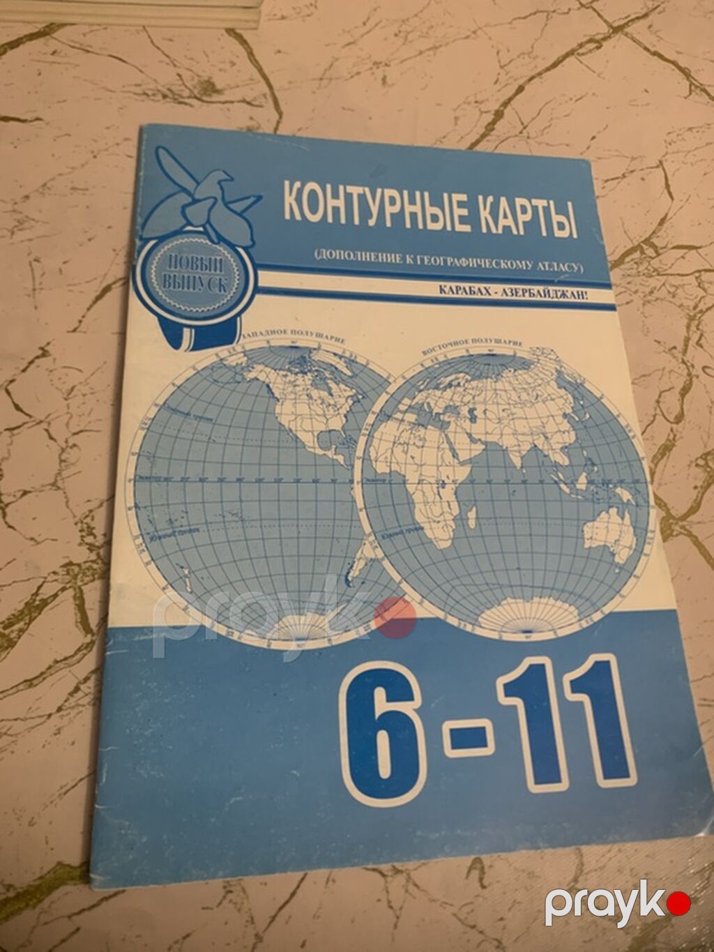 Coğrafi atlas + Kontur xəritələr dəsti (rus dilində), 6–11-ci siniflər — Kitablar, Bakı (2)