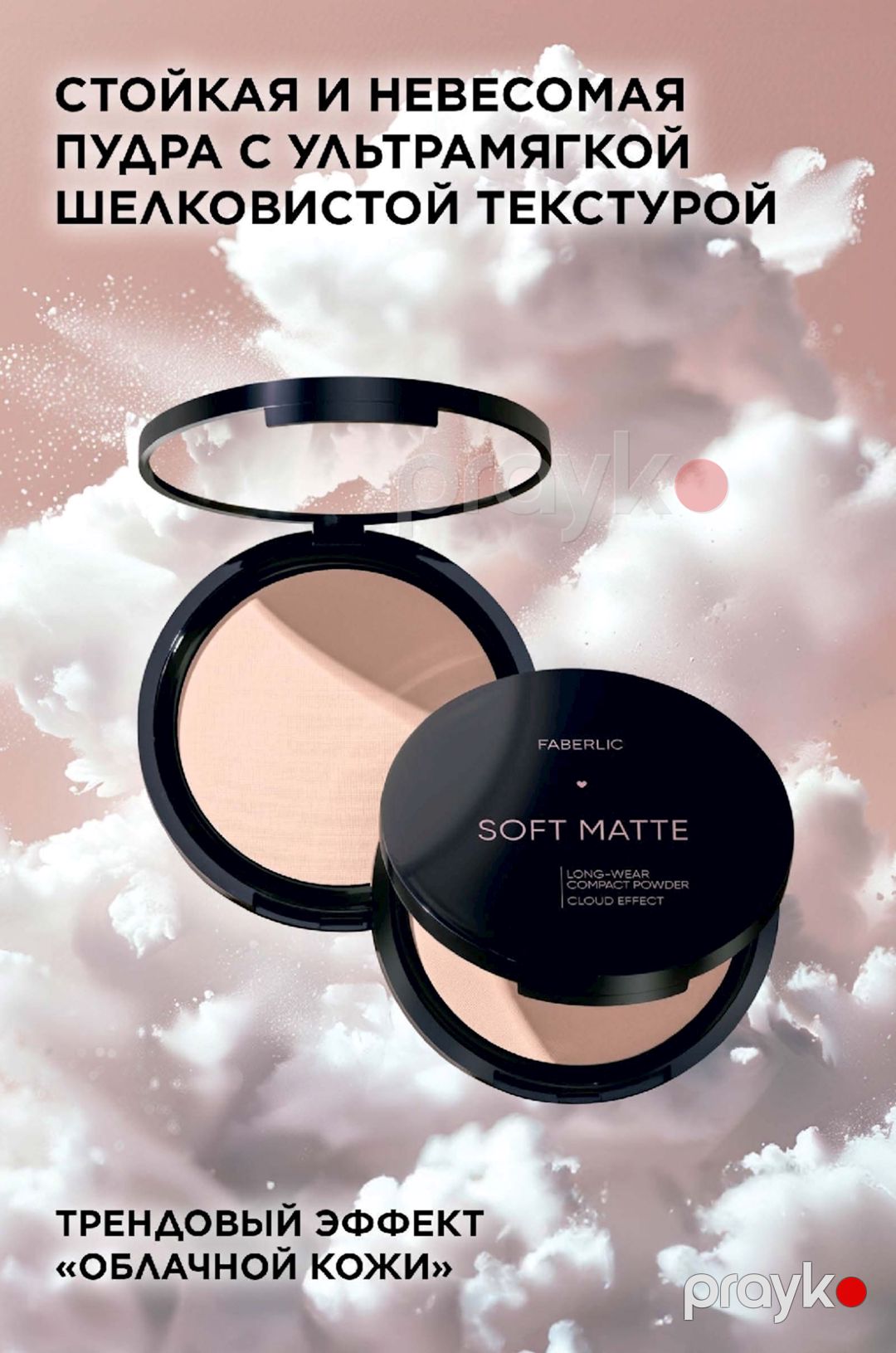 Kompakt kirşan Faberlic Soft Matte «Слоновая кость» 9 q — Mallar, Bakı (3)