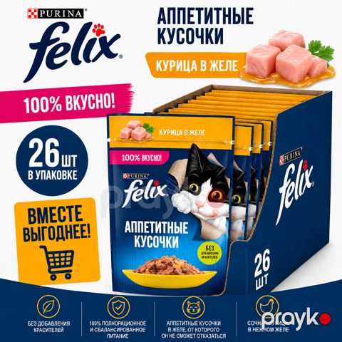 Yetkin pişiklər üçün yaş yem Felıx jeleli toyuq ilə, 75 q 26 ədəd — Bakı