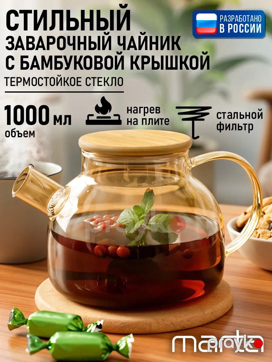 Dəmləmə çaydanı 911miv, şüşə, qızılı, 1000 ml — Mallar, Bakı (3)