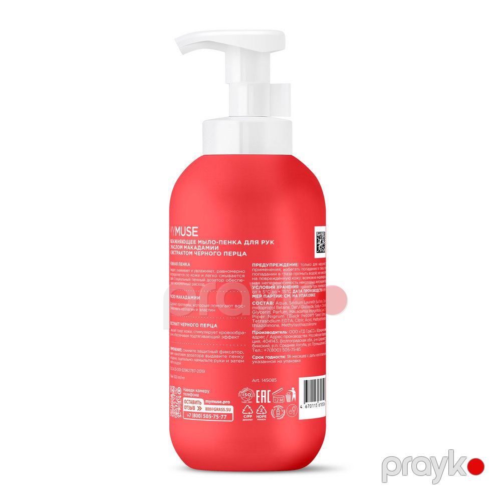 Maye sabun Grass, Mymuse, 0.571 q, 500 ml — Mallar, Bakı (3)