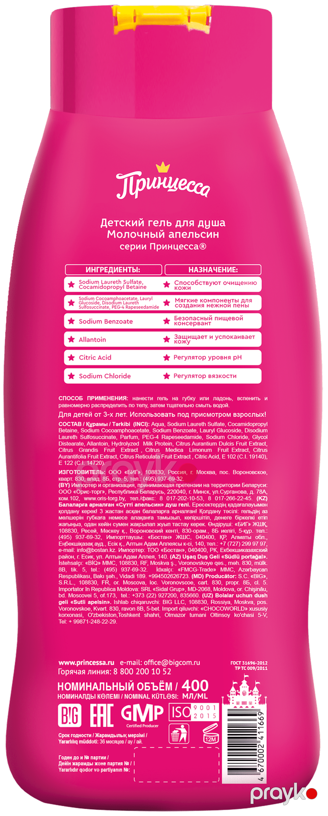 Duş üçün gel Принцесса Südlü portağal, 400 ml — Mallar, Bakı (2)