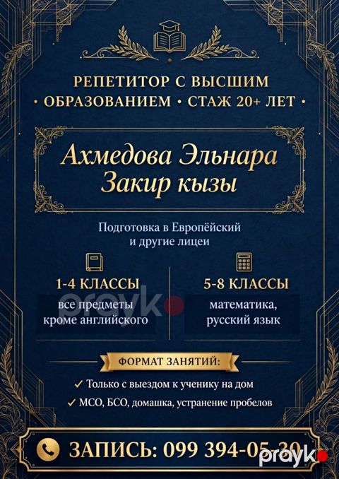 Repetitor, Riyaziyyat, Rus dili, İmtahanlara hazırlıq — Bakı