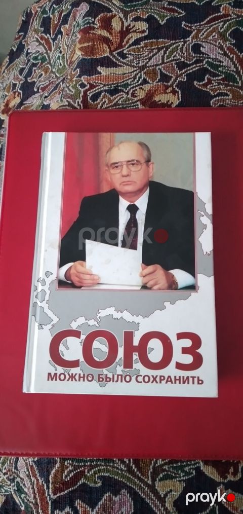 Məhsul: Kitab – “Союз: можно было сохранить” Тираж всего 5000 экз — Bakı