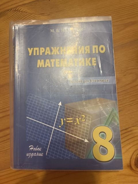 Məhsul: “Упражнения по математике” – 8-ci sinif üçün vəsait (rus — Bakı