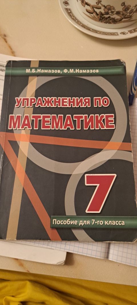 Məhsul: “Упражнения по математике. Пособие для 7-го класса” (7-ci — Bakı