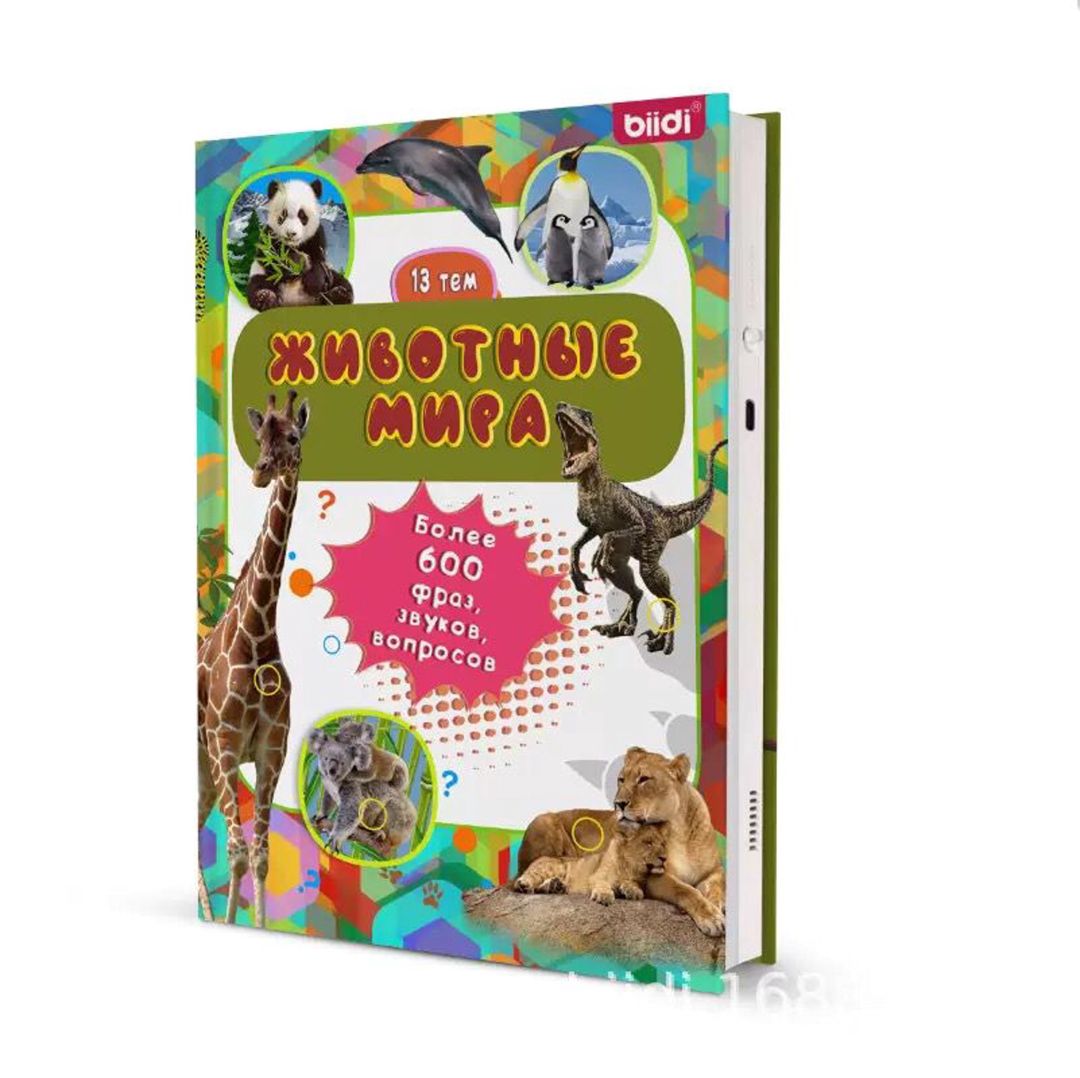 Rusca danışan toxunmatik kitab Uşaq erkən Təhsil interaktiv oyuncağı Biidi 6240_3010 — Mallar, Bakı