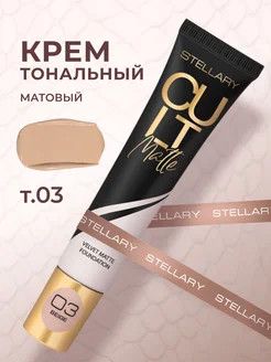 Tonal kremi Stellary Тон 03 bej, 25 ml — Mallar, Bakı