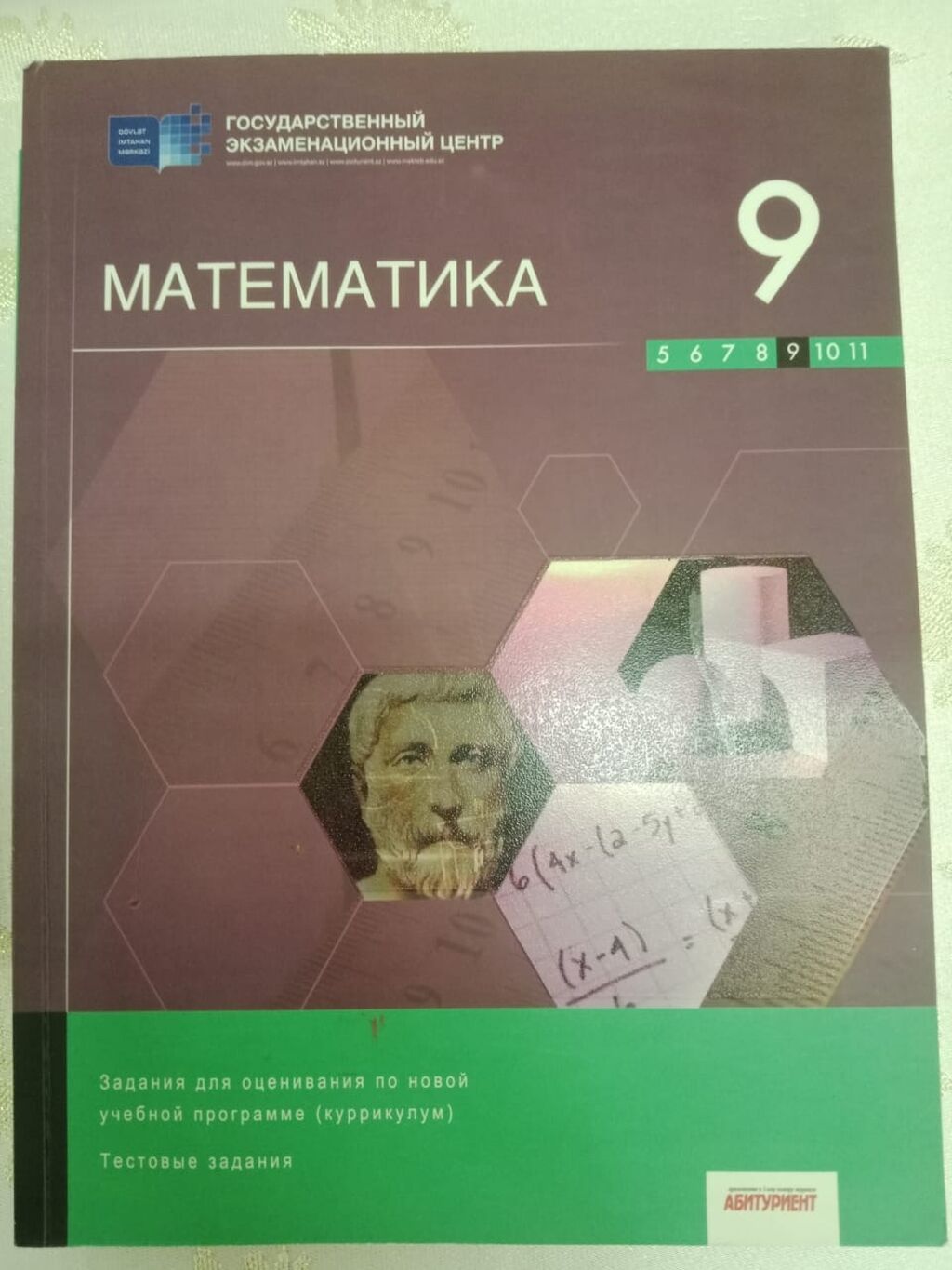Məhsul: Riyaziyyat kitabları dəsti 1) “Упражнения по математике 7” — Kitablar, Bakı (2)