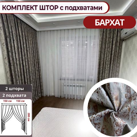Pərdə dəsti РА-1010989, 150х280 sm, məxmər, bej — Bakı