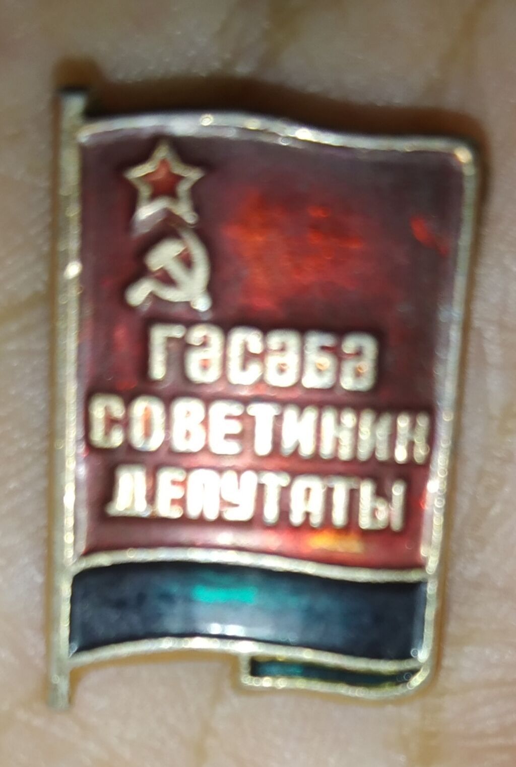 Sovet dövrünə aid kolleksiya medalı və nişanlar dəsti Tərkib: - “Ссср — Digər, Bakı (3)