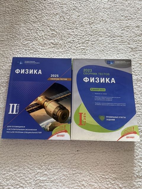 Məhsul: Fizika test toplusu kitabları (rus dilində) Təsvir: - 2 — Bakı