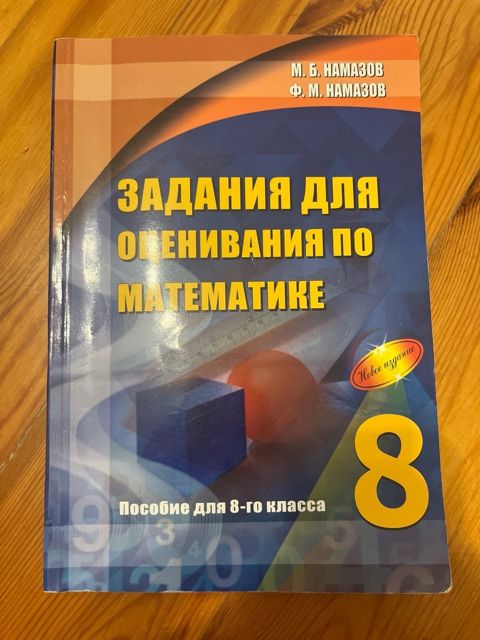 Задания по оценивания по Математике 8-ой класс — zahra_hasanli
