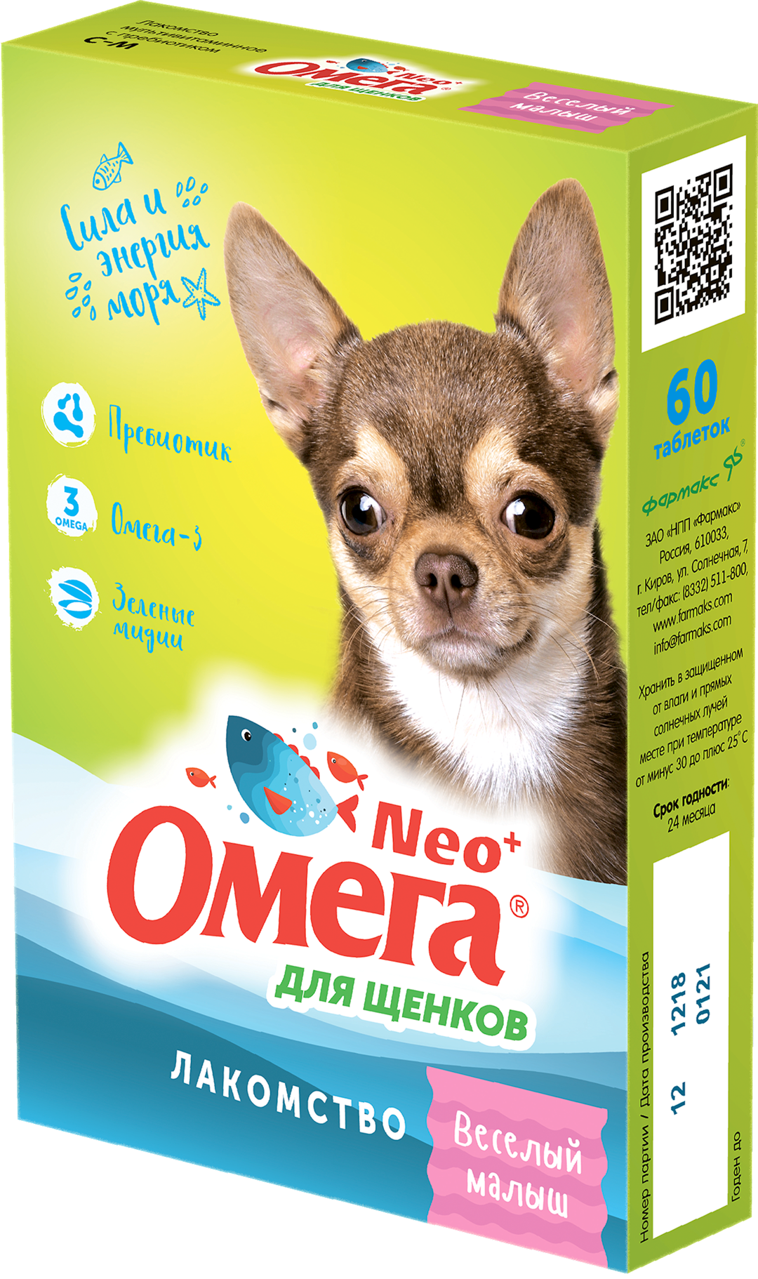 Vitaminlı məzə "Омега Neo+" Şən bala, prebiotik ilə, küçüklər üçün, 60 həb — Mallar, Bakı