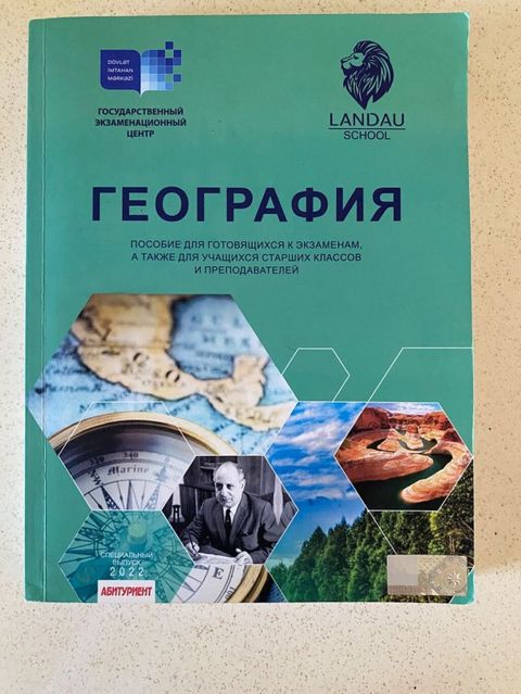 Məhsul: Coğrafiya hazırlıq vəsaiti (rus dilində) Təsvir: - Landau — Bakı