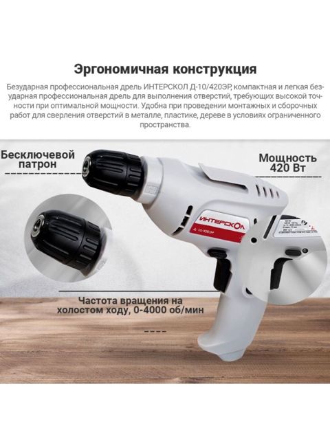 Interskol D-10/420ЭР elektrik matkabı – yığcam və yüngül, zərbəsiz — Bakı