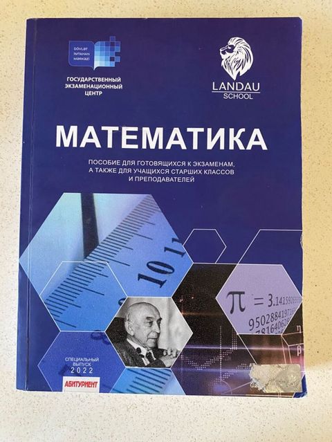 Məhsul: “Matematika” dərs vəsaiti (Landau School, Dövlət İmtahan — Bakı