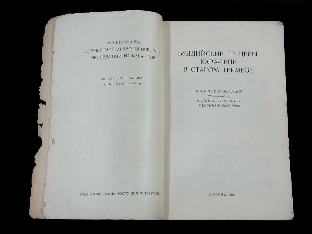 Буддийские пещеры Кара - тепе в старом термезе - Академия наук Ссср — Kitablar və jurnallar, Bakı (2)