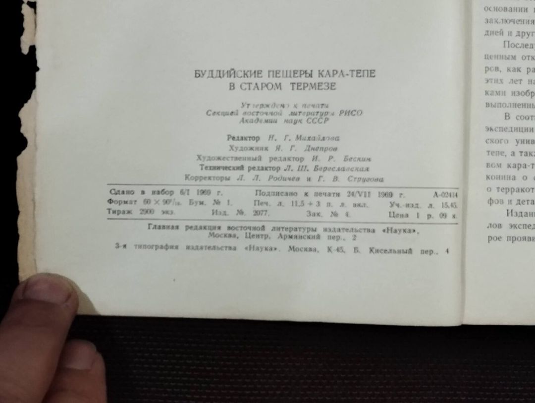 Буддийские пещеры Кара - тепе в старом термезе - Академия наук Ссср — Kitablar və jurnallar, Bakı (10)