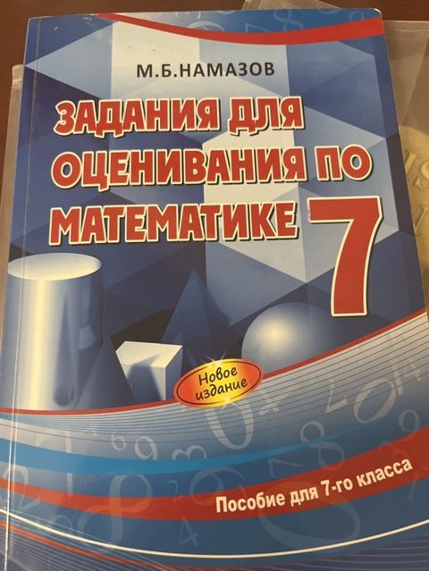 Rus dilində məktəb vəsaiti: “Задания для оценивания по математике. 7 — zahra_hasanli