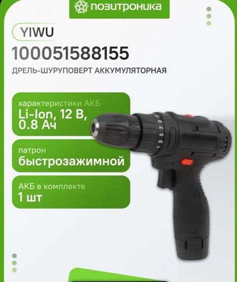 Yeni karobkadadi, Akkumulyatorlu drel-şurupovört Yıwu 100051588155 — Mingəçevir