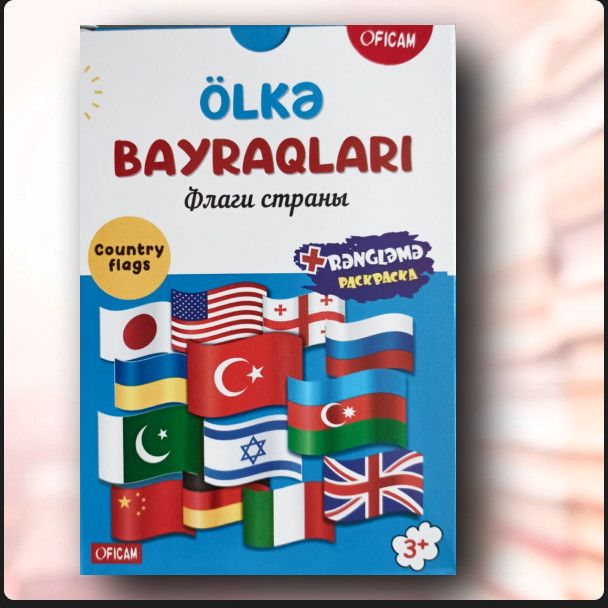 Öyrədici kartlar-rəngləmələr Ofıcam Ölkə bayraqları, 3+ yaş — Mallar, Bakı