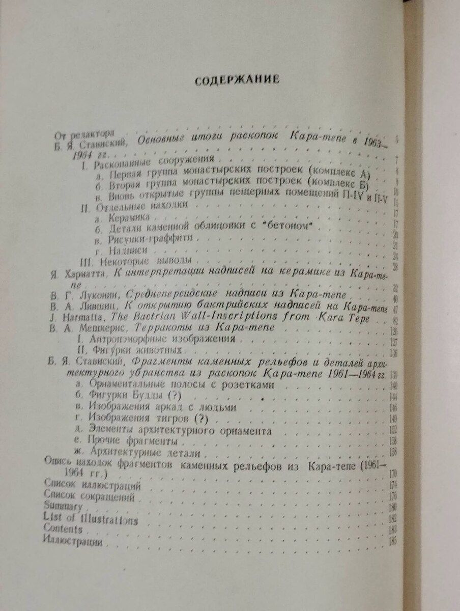Буддийские пещеры Кара - тепе в старом термезе - Академия наук Ссср — Kitablar və jurnallar, Bakı (9)