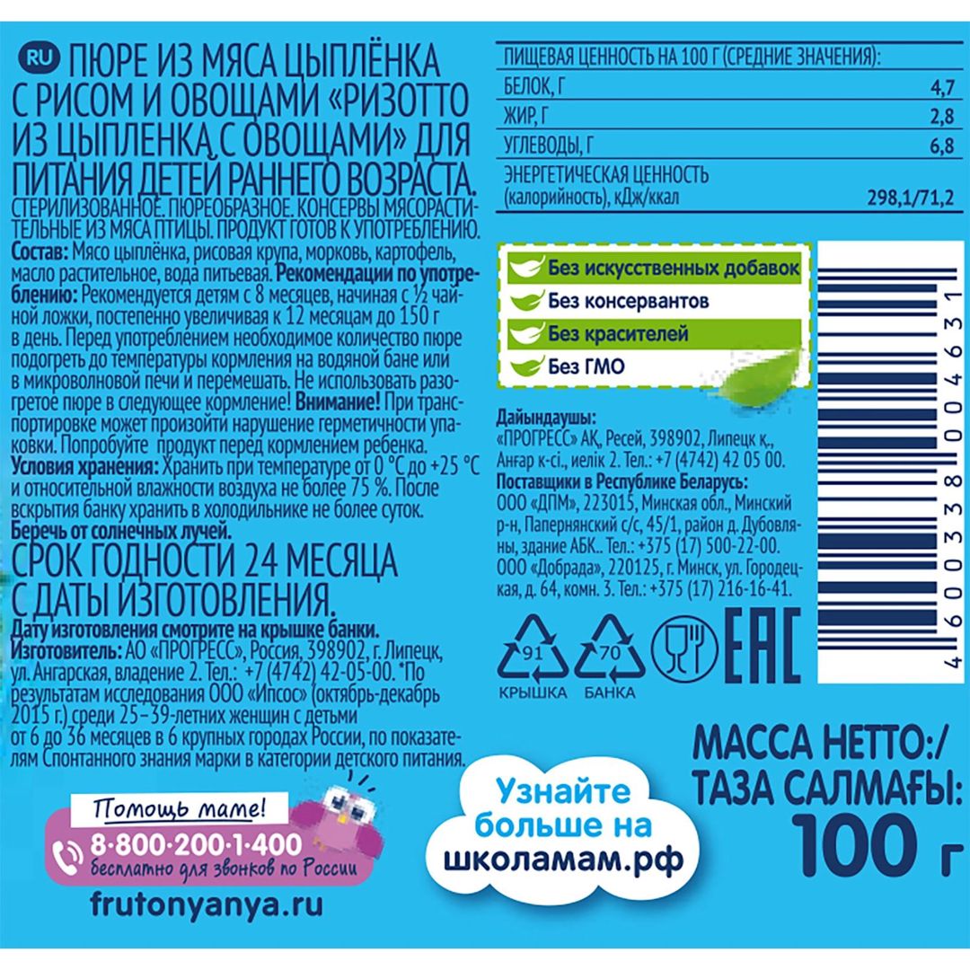 Püre ФрутоНяня Cücə əti və tərəvəz ilə rizotto, 100 q, 8 aydan — Mallar, Bakı (2)
