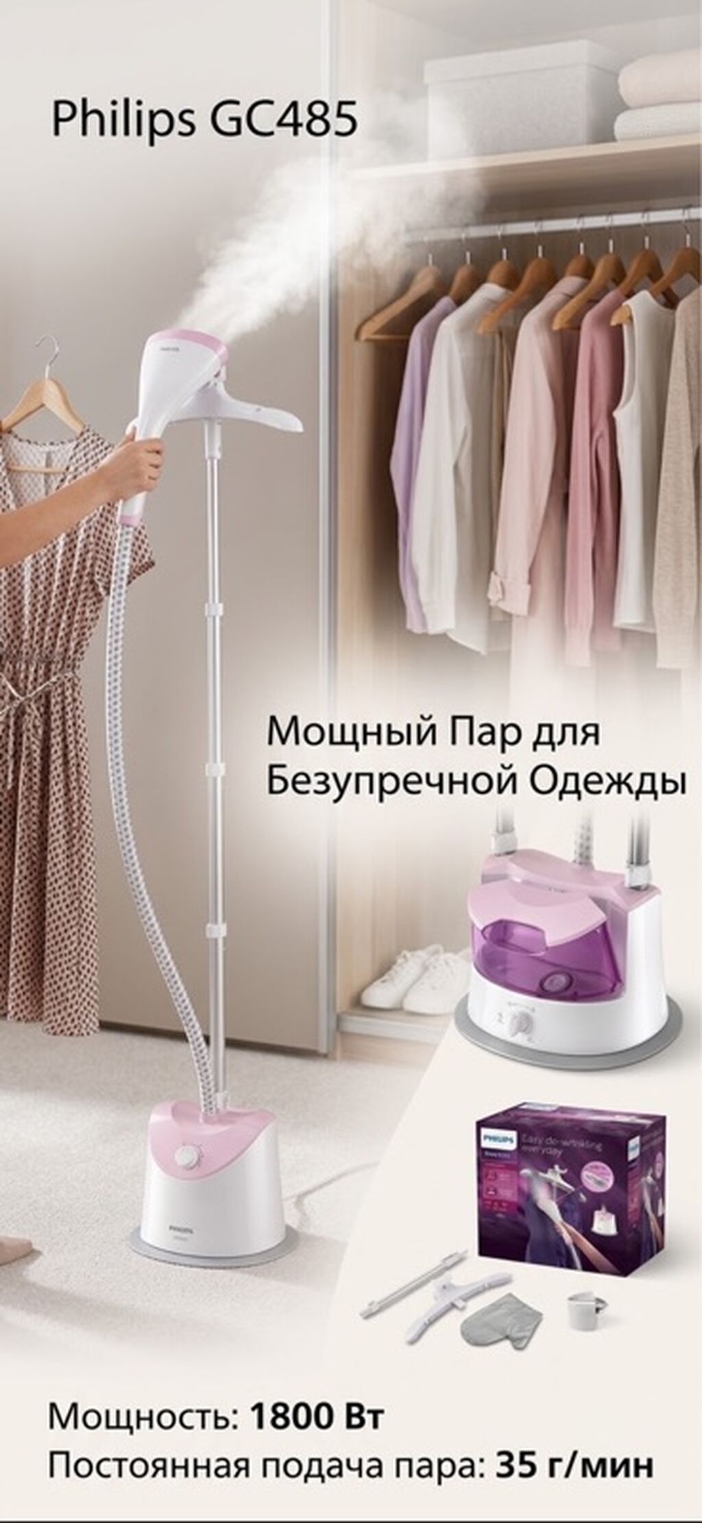 Philips GC485 vertikal geyim buxarlayıcısı 3-4 defe ishlenib. Problemi — Buxar soxucu, Bakı