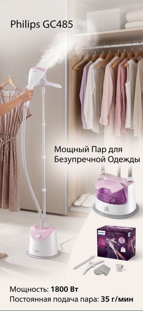 Philips GC485 vertikal geyim buxarlayıcısı 3-4 defe ishlenib. Problemi — Bakı