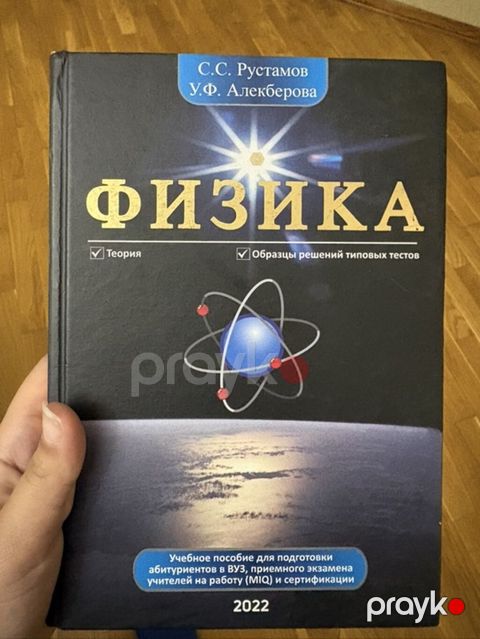 Физика Рустамов 2022 Fizika” – tədris vəsaiti (S.S. Rüstəmov, U.F — Bakı