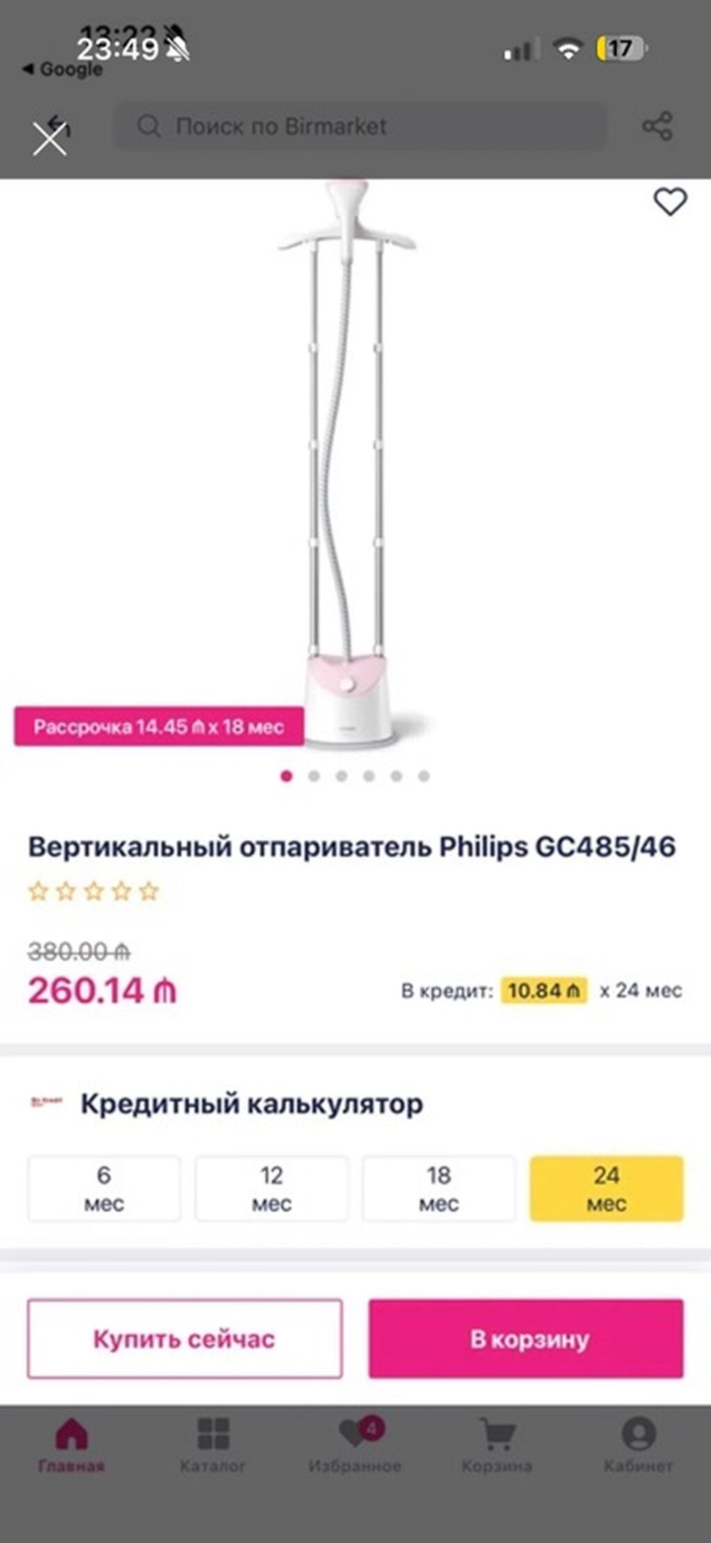 Philips GC485 vertikal geyim buxarlayıcısı 3-4 defe ishlenib. Problemi — Buxar soxucu, Bakı (2)