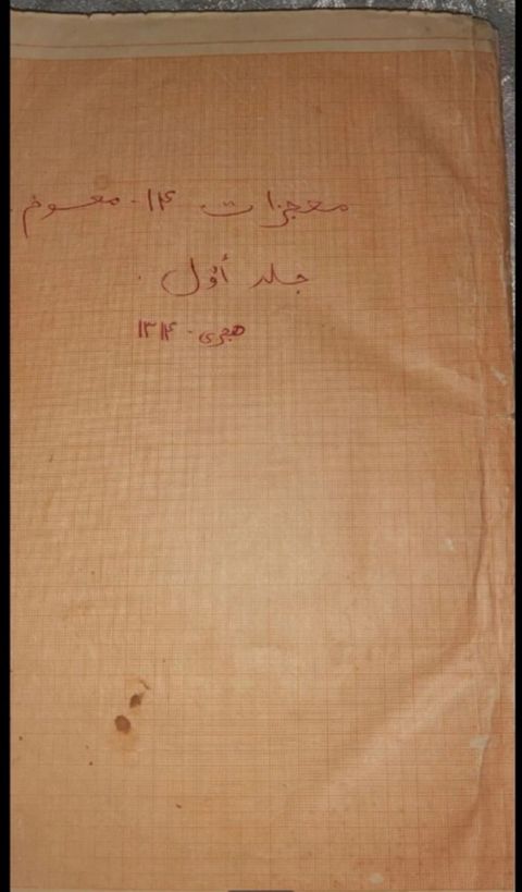 XIX əsrin sonuna (Hicri 1314) aid nadir dini sənəd — Bakı