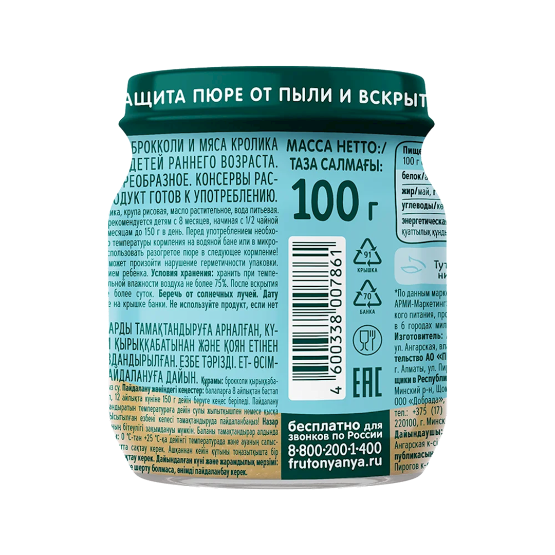 Tərəvəz-ətli püre ФрутоНяня Кролик, Рис, Брокколи, 100 q — Mallar, Bakı (2)