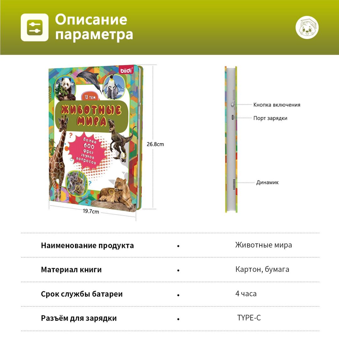Rusca danışan toxunmatik kitab Uşaq erkən Təhsil interaktiv oyuncağı Biidi 6240_3010 — Mallar, Bakı (3)