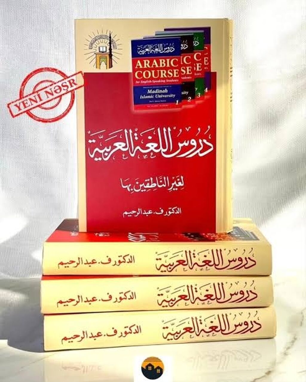 "Mədinə kursu" ərəb dili kitabı (Durusul luğatil arabiyyə) Kitab 4 — Kitablar, Bakı (2)