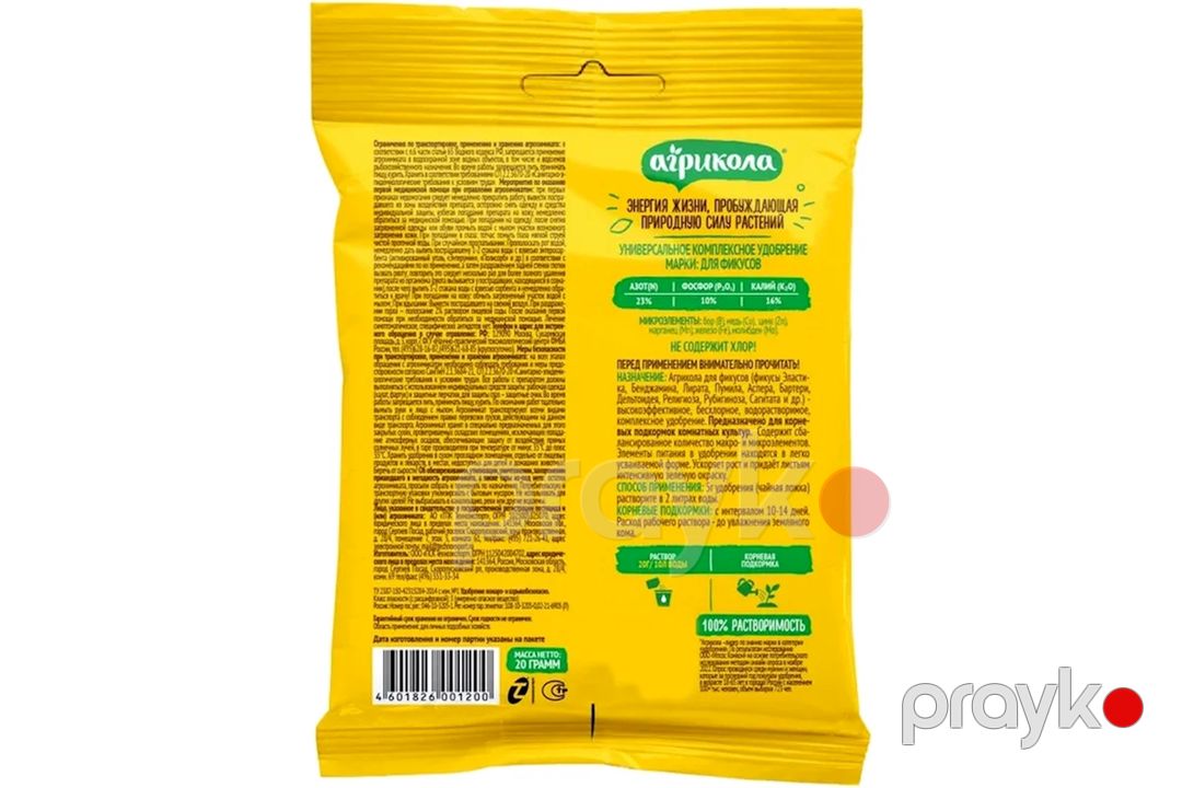 Kompleks gübrə Agricola fikus üçün, 20 q — Mallar, Bakı (2)