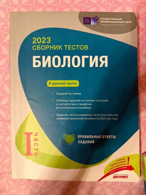 Test toplusu Bioloqiya — Bakı
