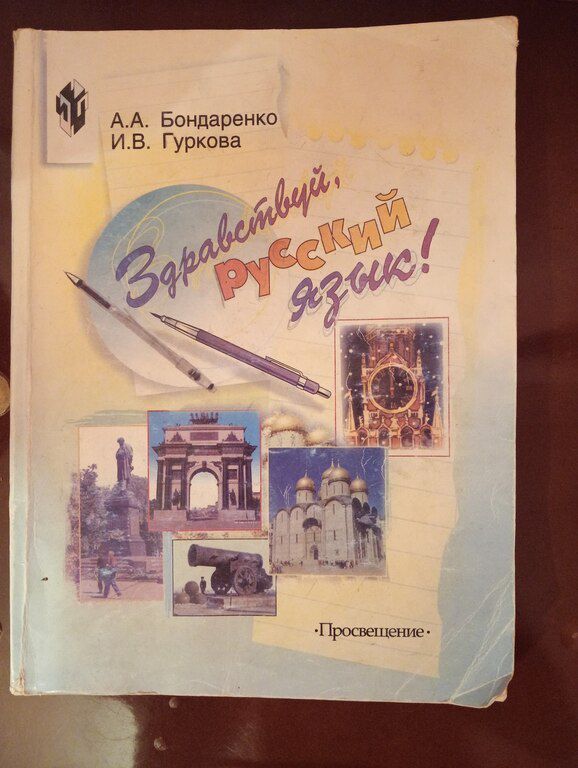"Rus dili" kitabı — Məktəb və təhsil malları, Bakı