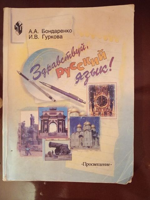 "Rus dili" kitabı — Bakı
